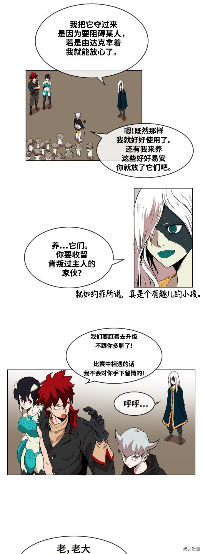 热练战士[拷贝漫画]韩漫全集-第61话无删减无遮挡章节图片 