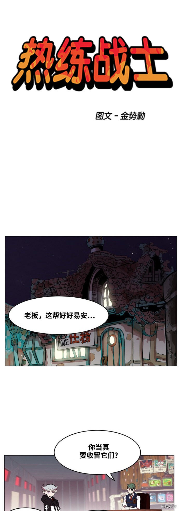热练战士[拷贝漫画]韩漫全集-第62话无删减无遮挡章节图片 