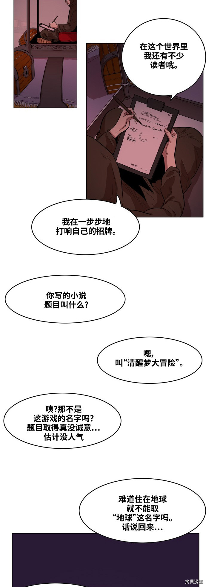 热练战士[拷贝漫画]韩漫全集-第62话无删减无遮挡章节图片 