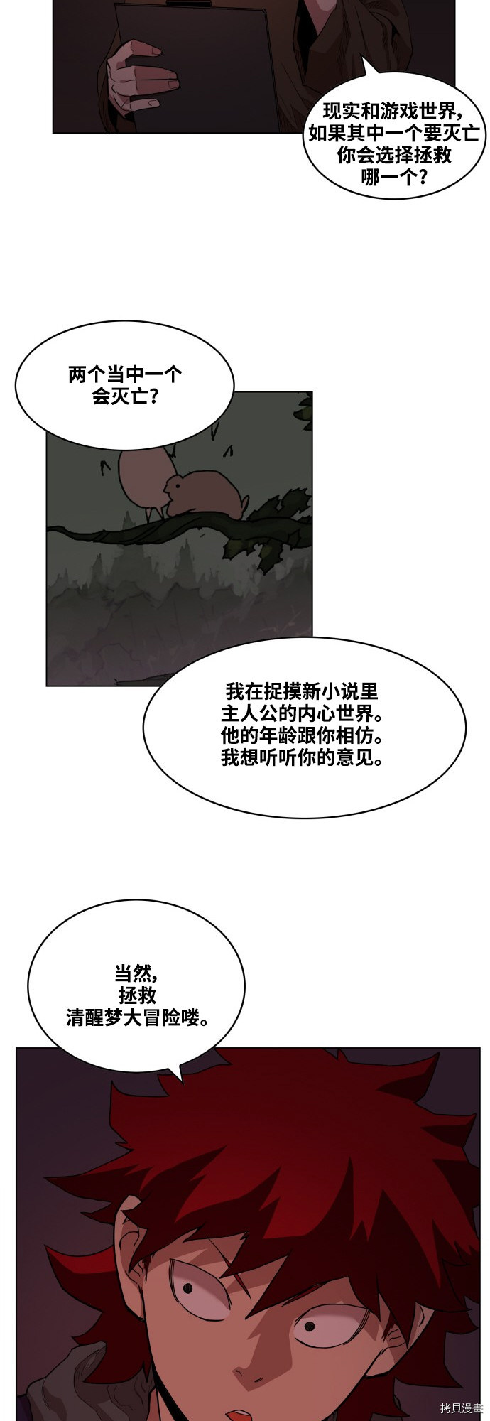 热练战士[拷贝漫画]韩漫全集-第62话无删减无遮挡章节图片 