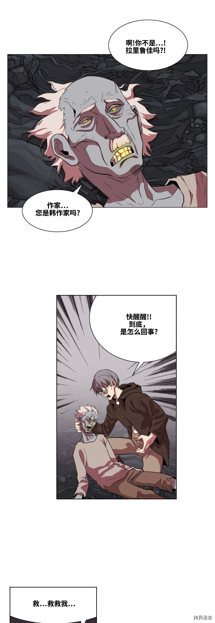 热练战士[拷贝漫画]韩漫全集-第63话无删减无遮挡章节图片 