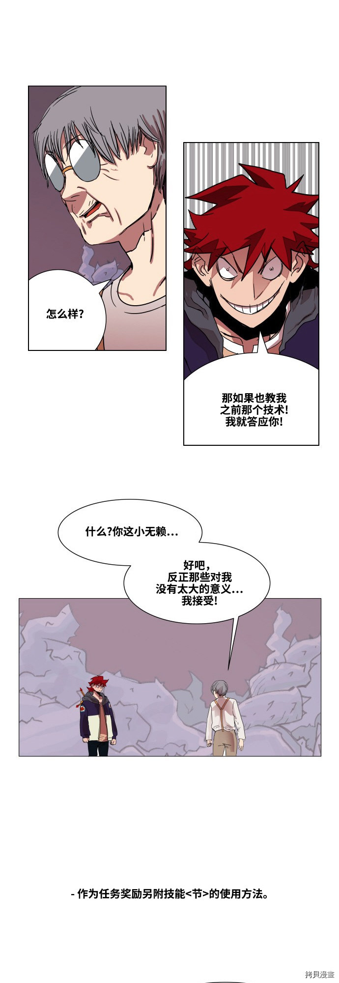 热练战士[拷贝漫画]韩漫全集-第63话无删减无遮挡章节图片 