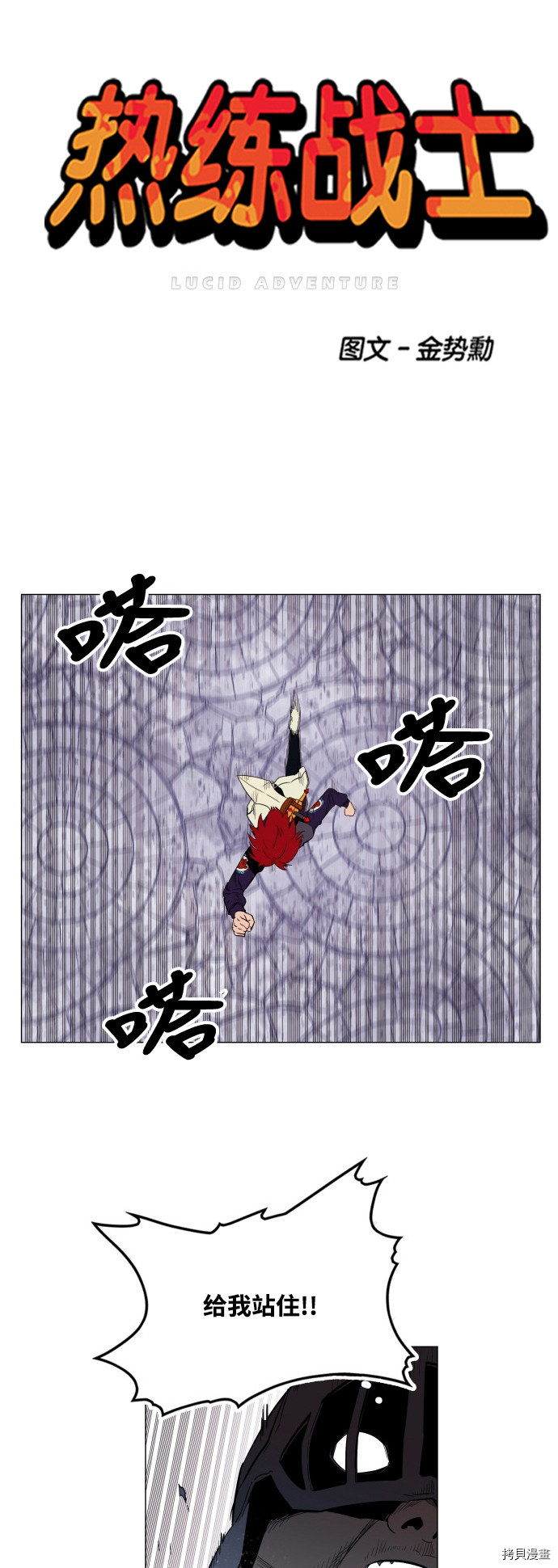 热练战士[拷贝漫画]韩漫全集-第64话无删减无遮挡章节图片 