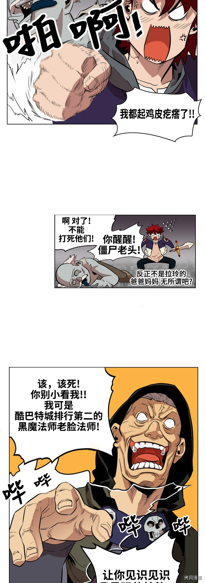 热练战士[拷贝漫画]韩漫全集-第65话无删减无遮挡章节图片 