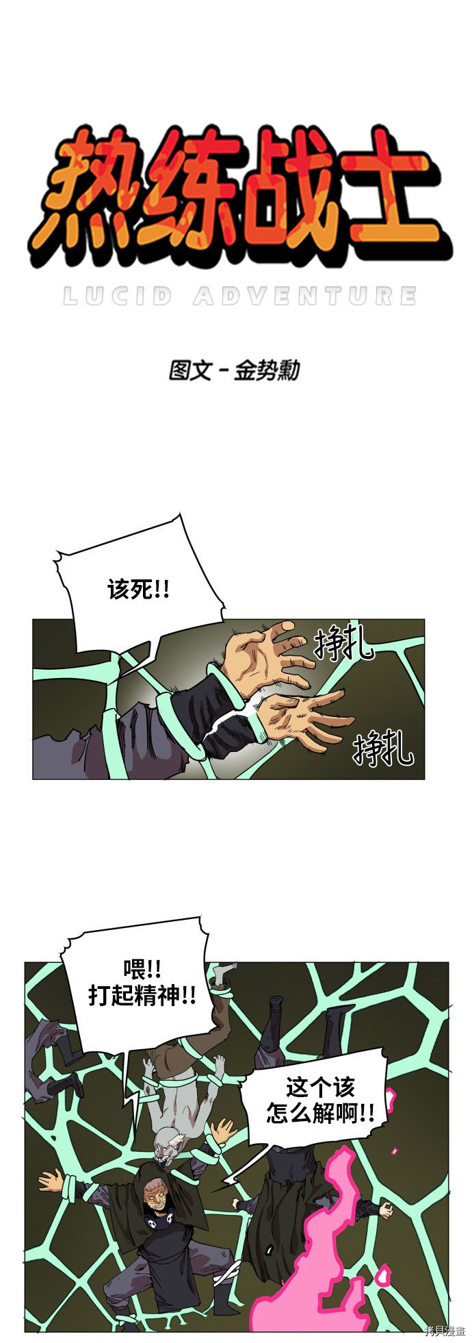热练战士[拷贝漫画]韩漫全集-第66话无删减无遮挡章节图片 