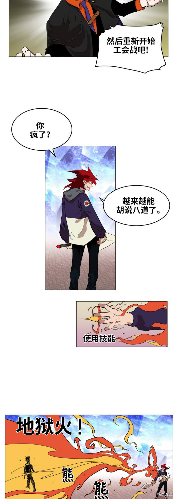 热练战士[拷贝漫画]韩漫全集-第66话无删减无遮挡章节图片 
