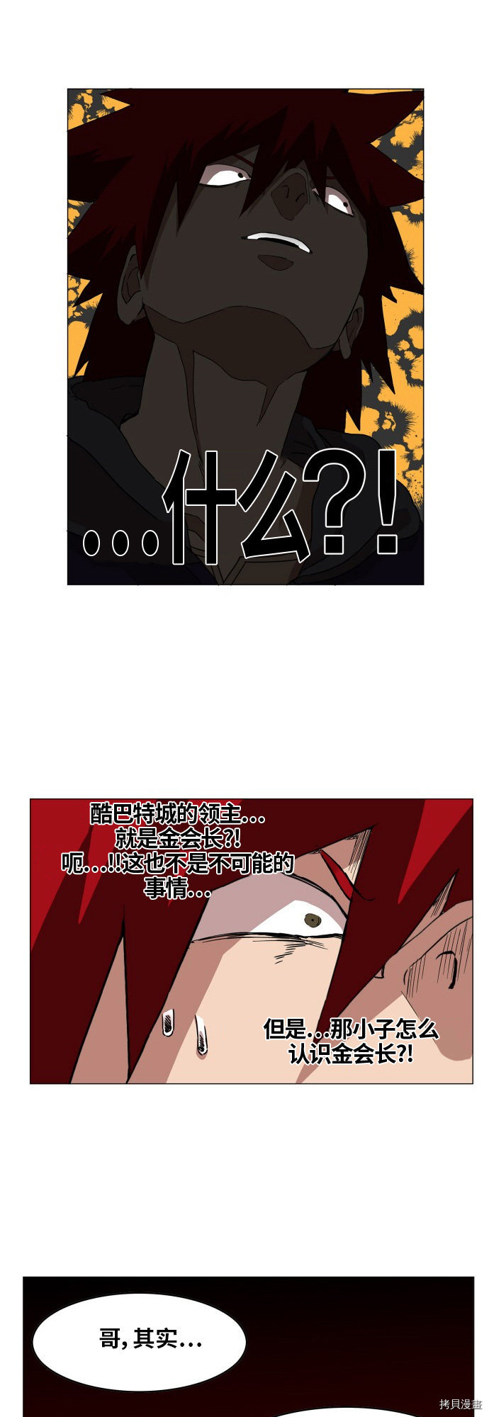 热练战士[拷贝漫画]韩漫全集-第66话无删减无遮挡章节图片 