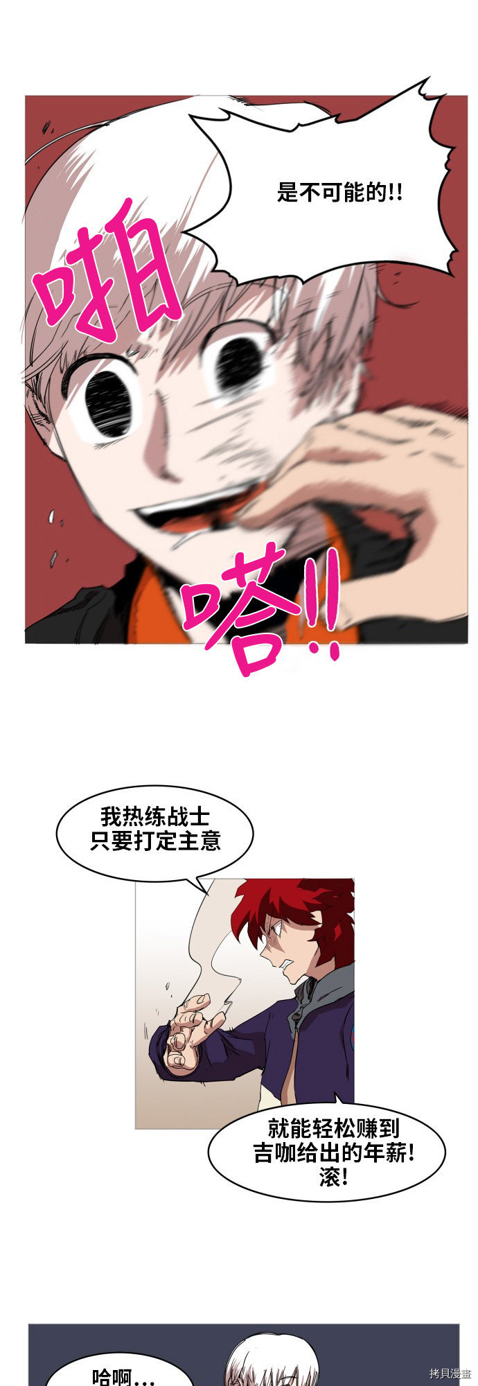 热练战士[拷贝漫画]韩漫全集-第66话无删减无遮挡章节图片 