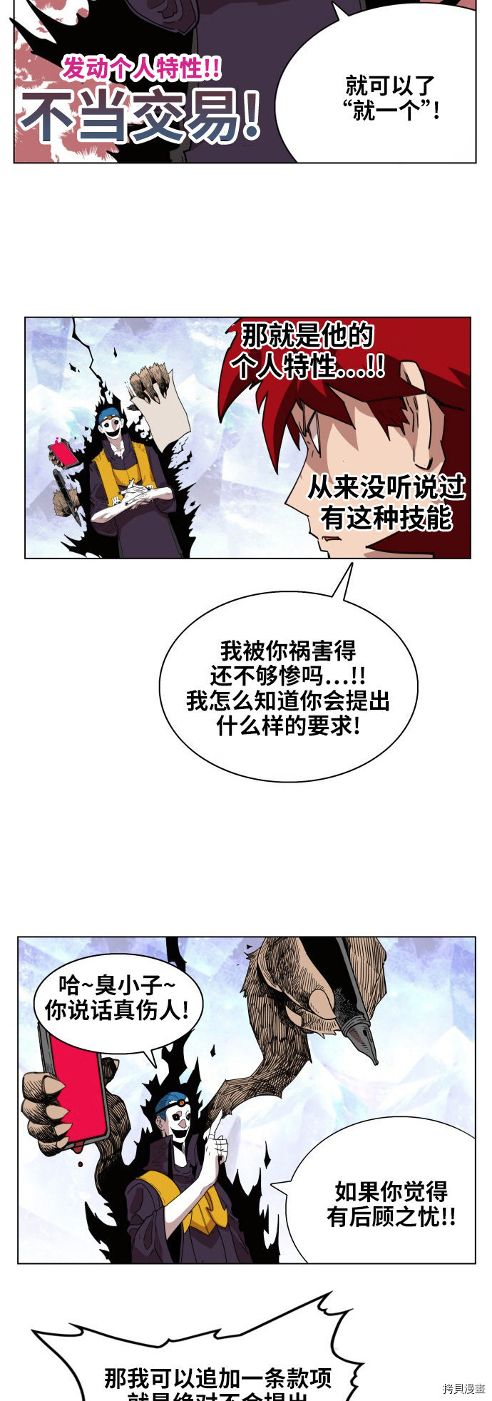 热练战士[拷贝漫画]韩漫全集-第67话无删减无遮挡章节图片 