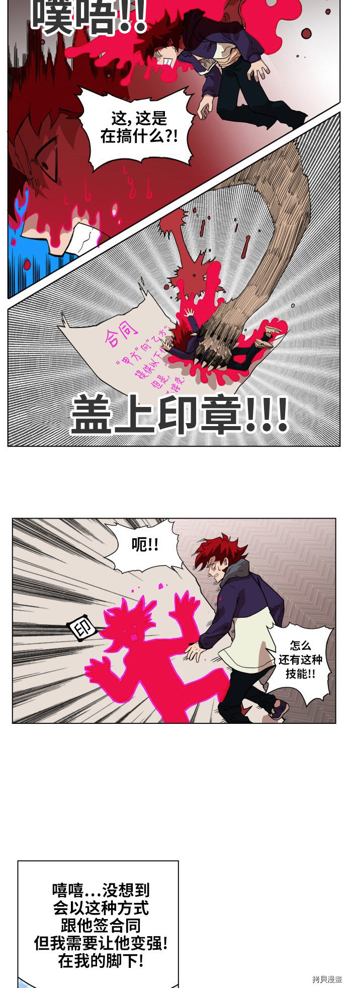 热练战士[拷贝漫画]韩漫全集-第67话无删减无遮挡章节图片 