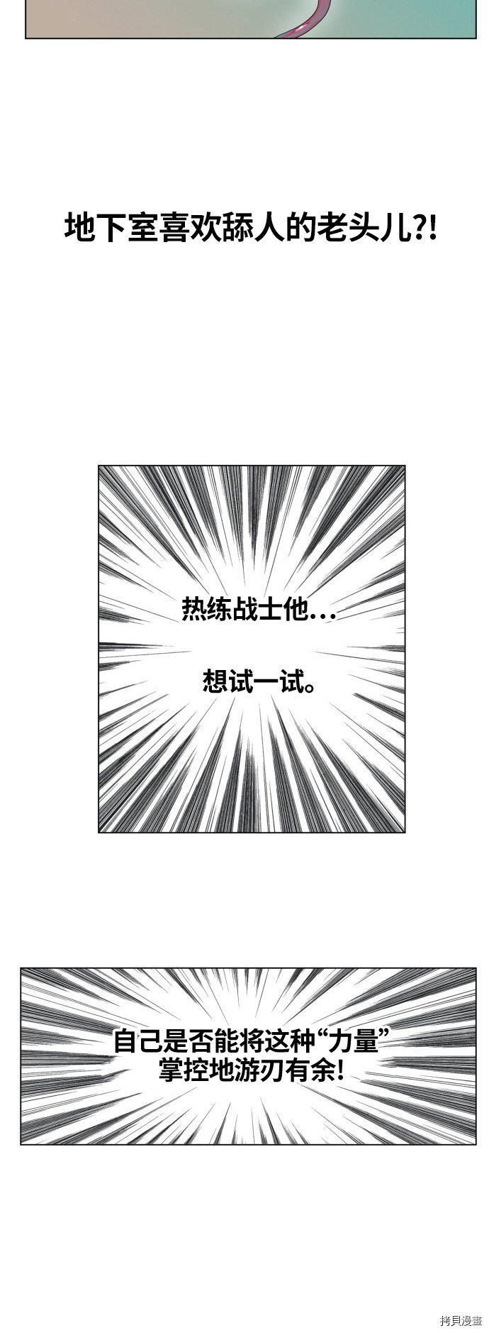 热练战士[拷贝漫画]韩漫全集-第67话无删减无遮挡章节图片 
