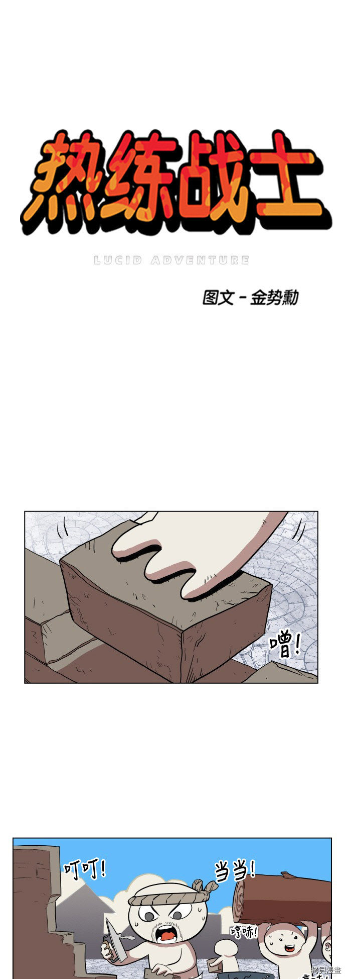热练战士[拷贝漫画]韩漫全集-第68话无删减无遮挡章节图片 
