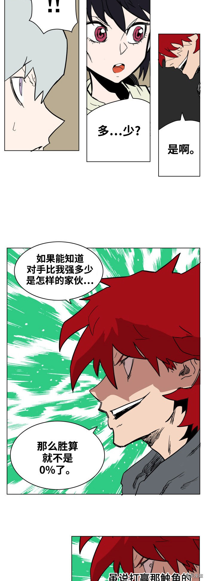 热练战士[拷贝漫画]韩漫全集-第68话无删减无遮挡章节图片 