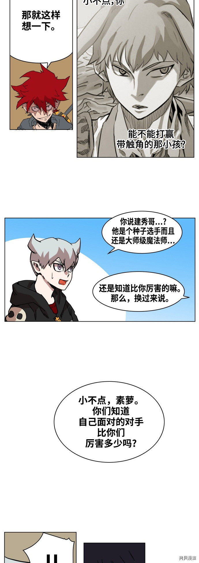 热练战士[拷贝漫画]韩漫全集-第68话无删减无遮挡章节图片 