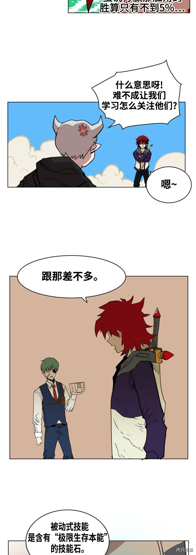 热练战士[拷贝漫画]韩漫全集-第68话无删减无遮挡章节图片 