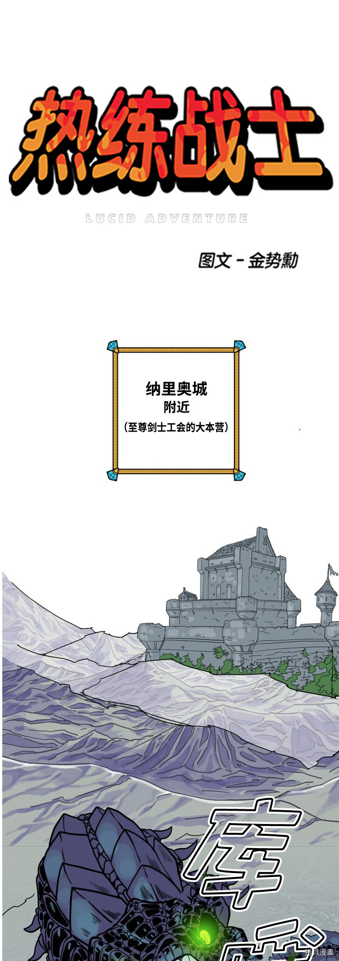 热练战士[拷贝漫画]韩漫全集-第69话无删减无遮挡章节图片 