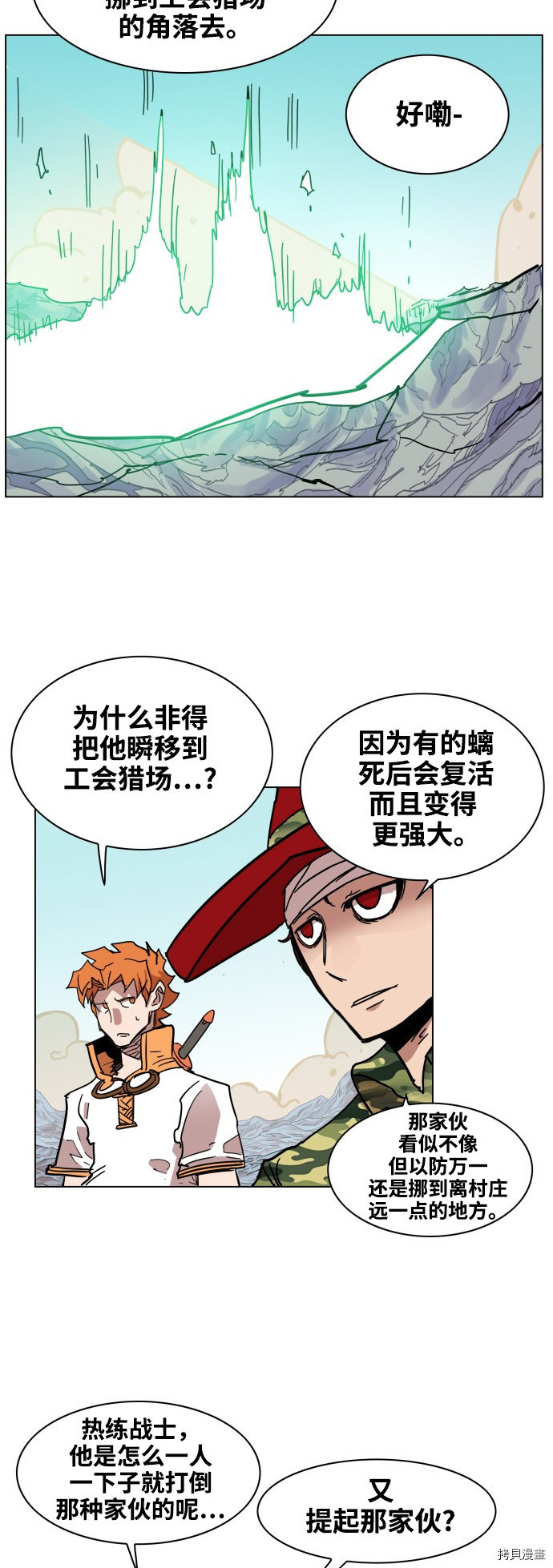 热练战士[拷贝漫画]韩漫全集-第69话无删减无遮挡章节图片 