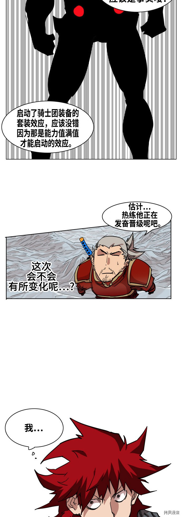 热练战士[拷贝漫画]韩漫全集-第69话无删减无遮挡章节图片 