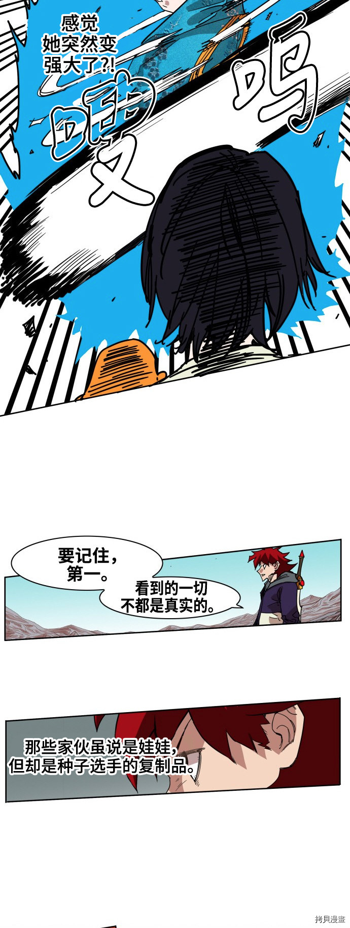热练战士[拷贝漫画]韩漫全集-第69话无删减无遮挡章节图片 