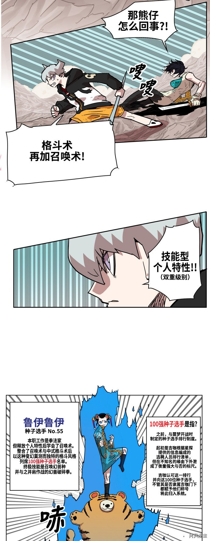 热练战士[拷贝漫画]韩漫全集-第69话无删减无遮挡章节图片 