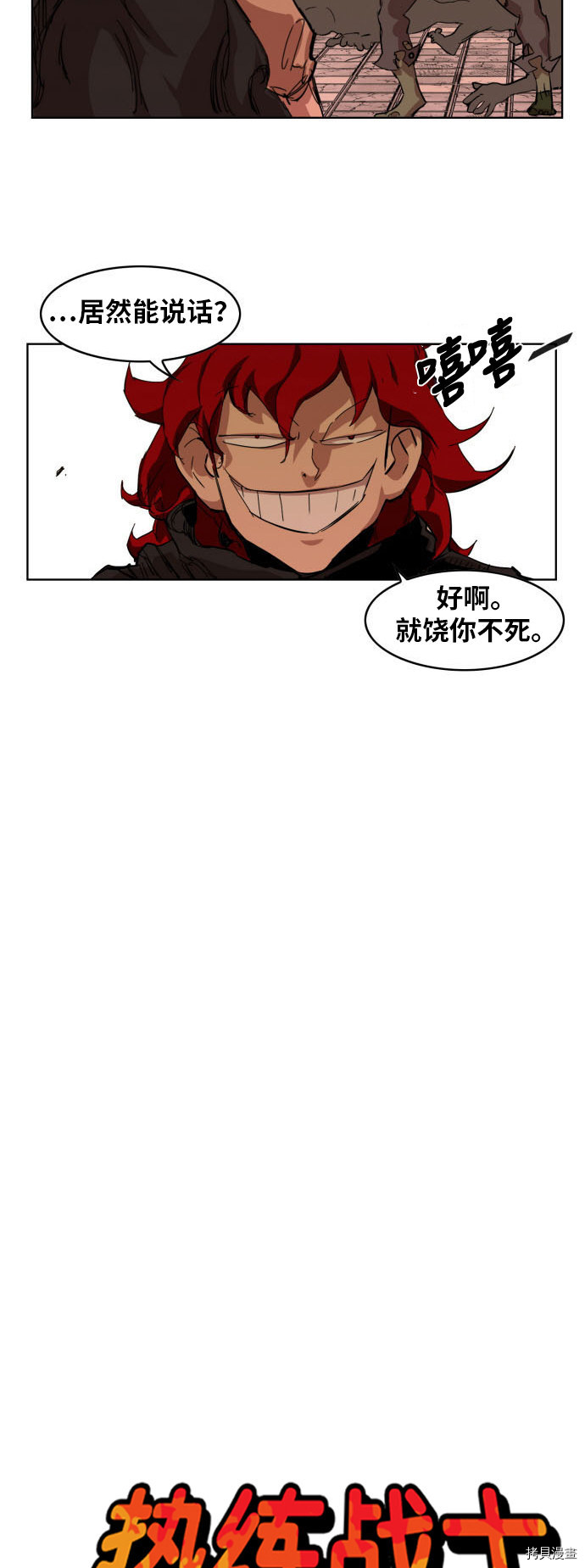 热练战士[拷贝漫画]韩漫全集-第7话无删减无遮挡章节图片 