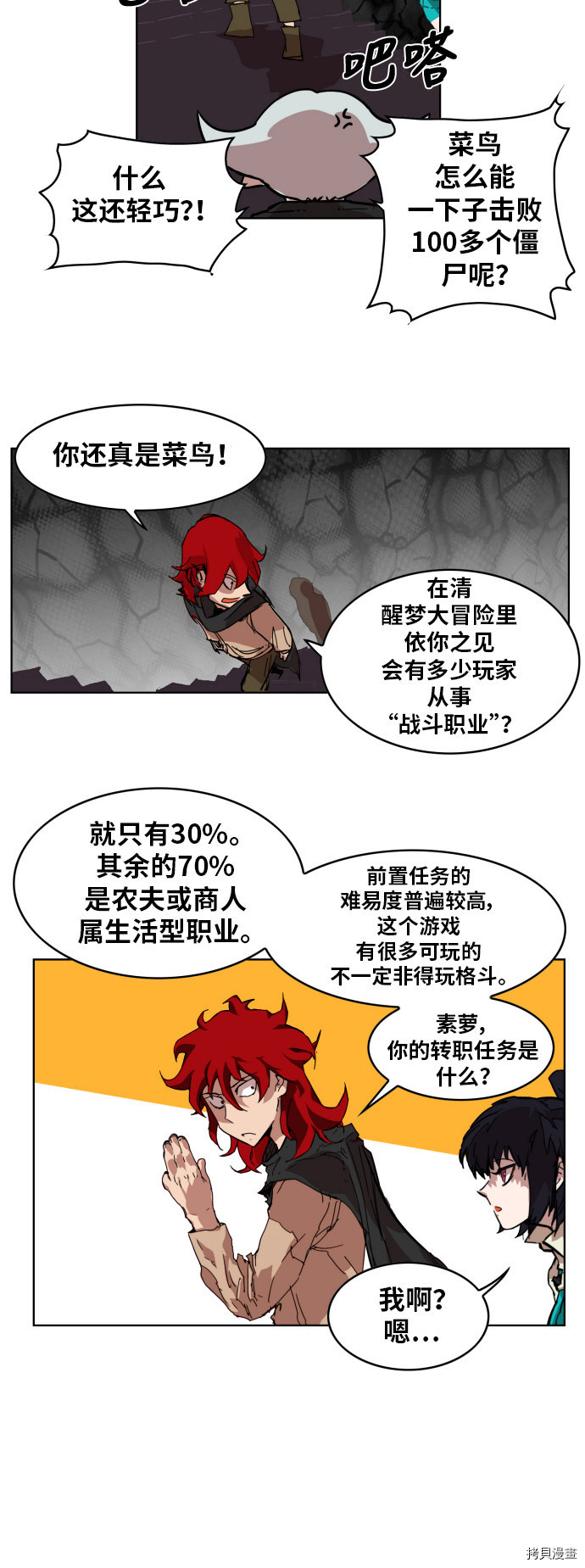 热练战士[拷贝漫画]韩漫全集-第7话无删减无遮挡章节图片 