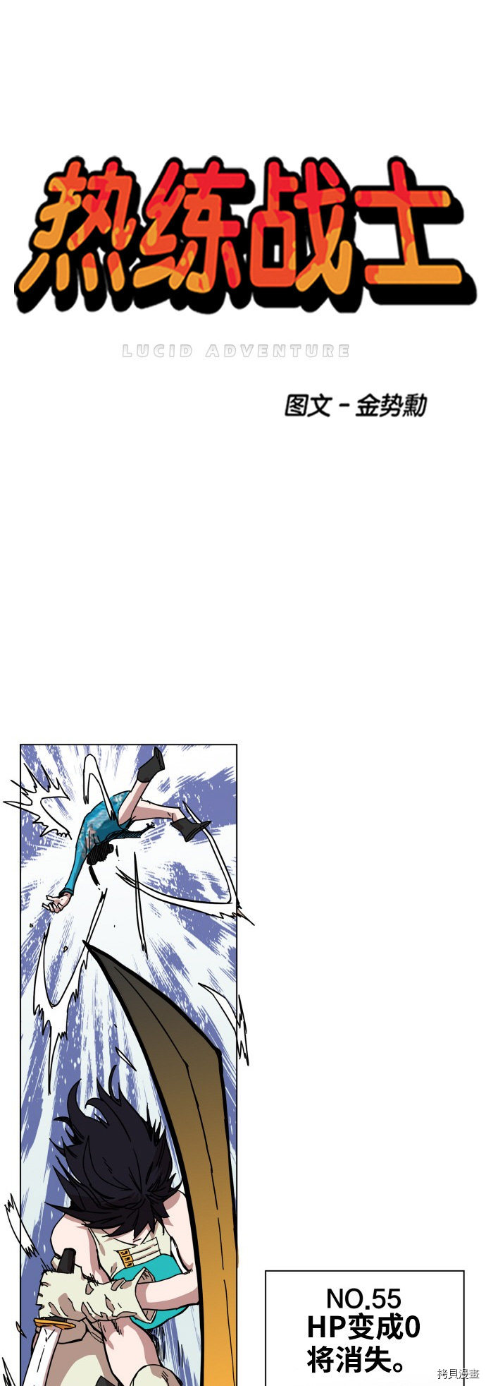 热练战士[拷贝漫画]韩漫全集-第70话无删减无遮挡章节图片 