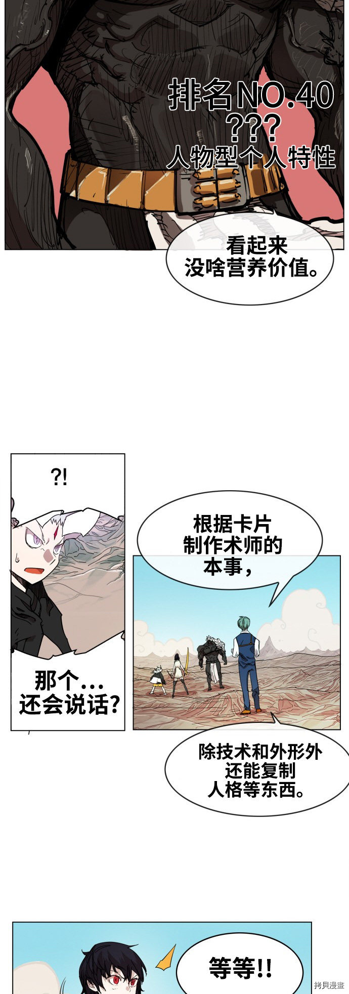 热练战士[拷贝漫画]韩漫全集-第70话无删减无遮挡章节图片 