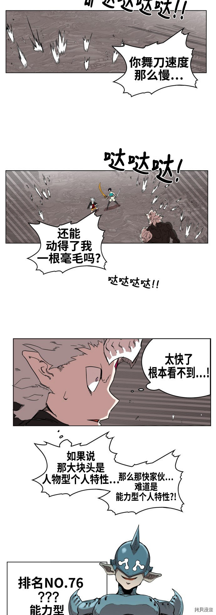 热练战士[拷贝漫画]韩漫全集-第70话无删减无遮挡章节图片 