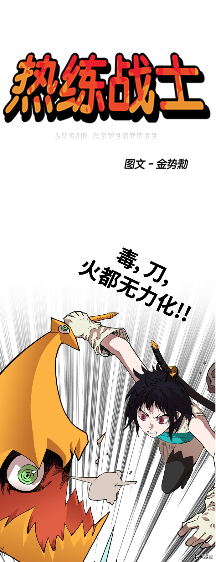 热练战士[拷贝漫画]韩漫全集-第71话无删减无遮挡章节图片 
