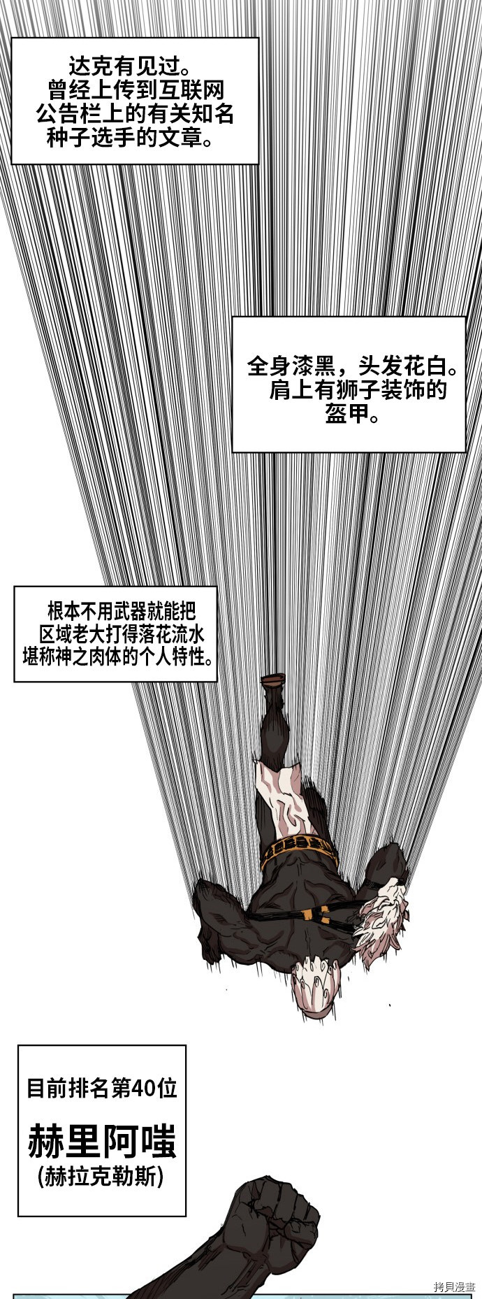热练战士[拷贝漫画]韩漫全集-第71话无删减无遮挡章节图片 