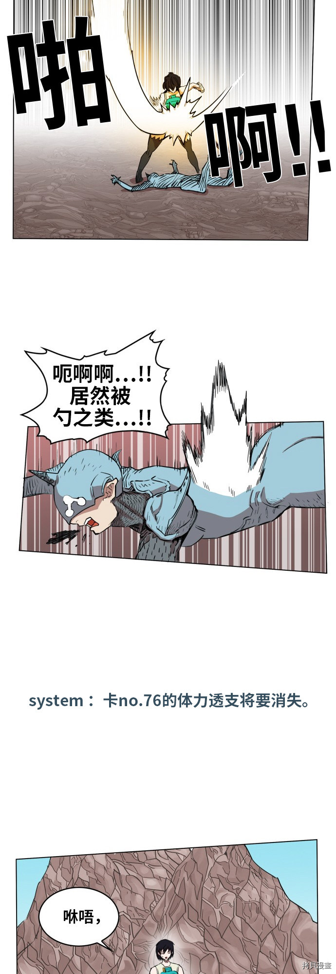 热练战士[拷贝漫画]韩漫全集-第71话无删减无遮挡章节图片 