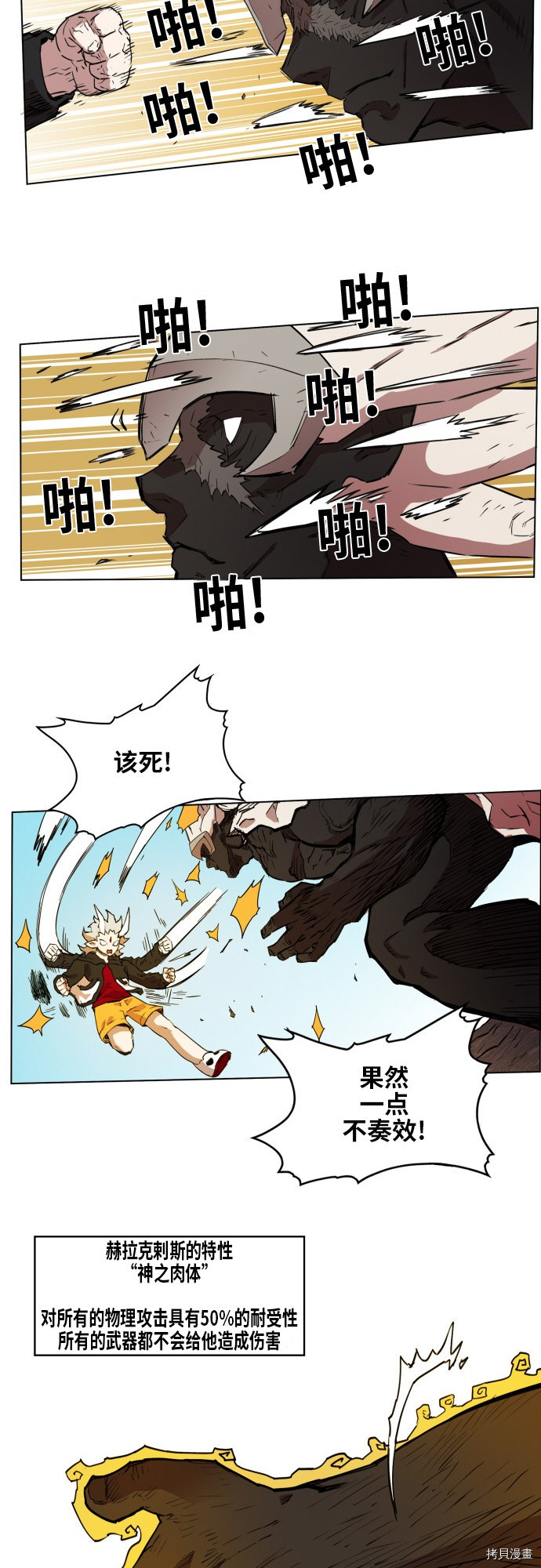 热练战士[拷贝漫画]韩漫全集-第71话无删减无遮挡章节图片 
