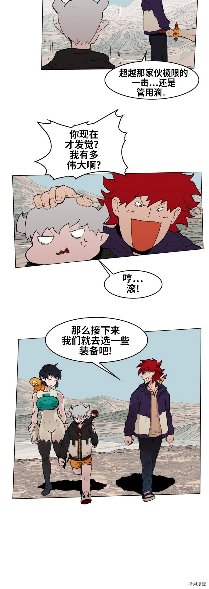 热练战士[拷贝漫画]韩漫全集-第71话无删减无遮挡章节图片 