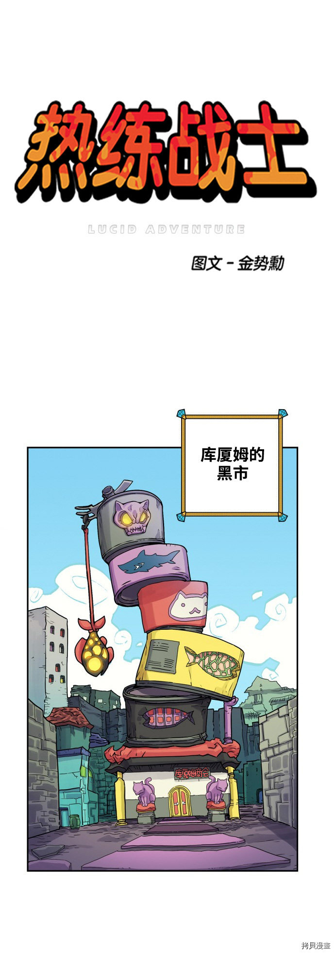 热练战士[拷贝漫画]韩漫全集-第72话无删减无遮挡章节图片 