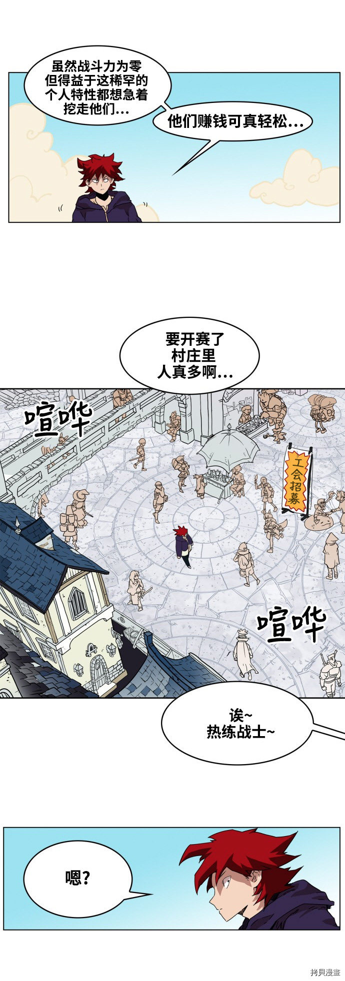 热练战士[拷贝漫画]韩漫全集-第72话无删减无遮挡章节图片 