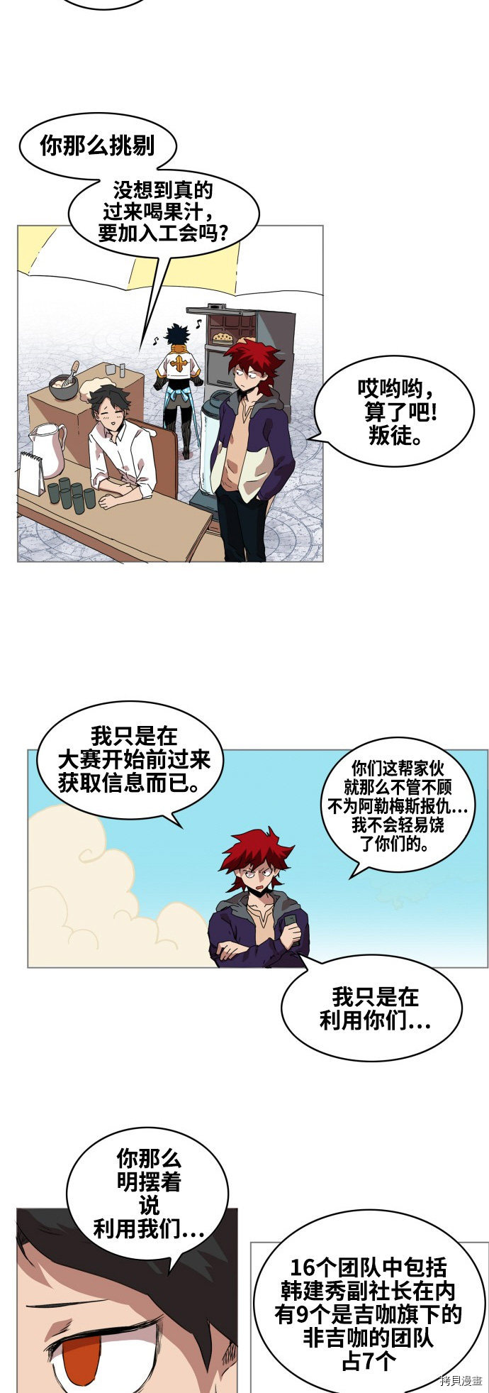 热练战士[拷贝漫画]韩漫全集-第72话无删减无遮挡章节图片 