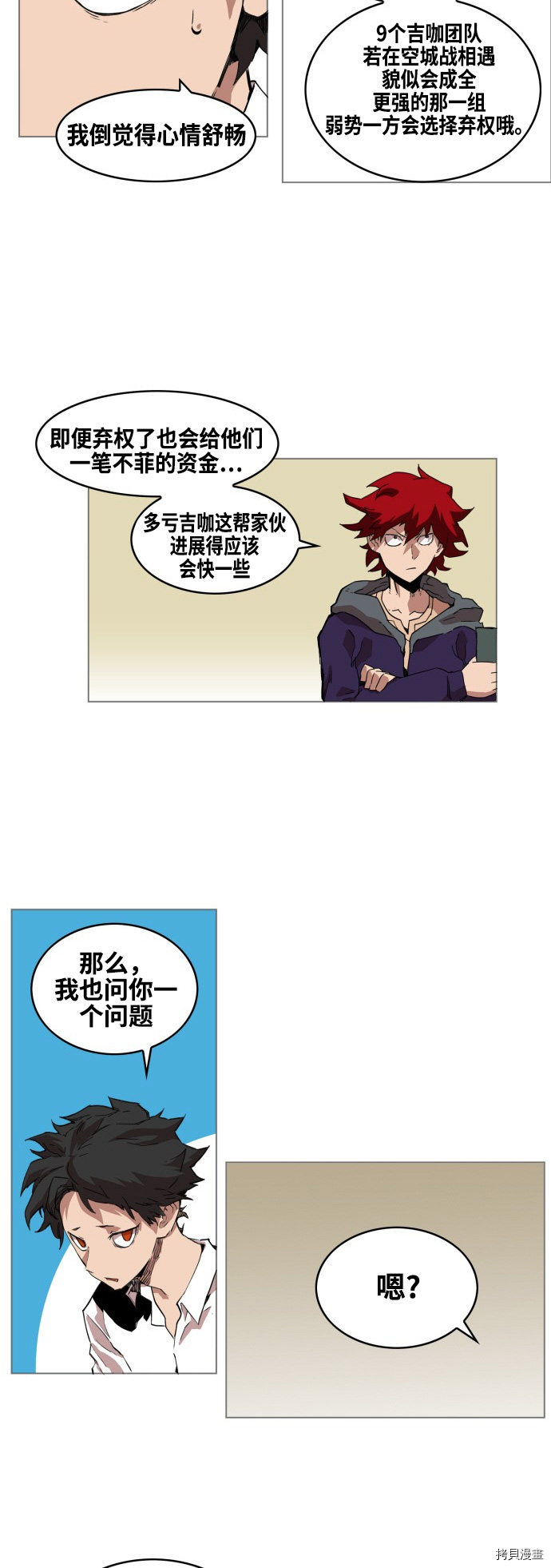 热练战士[拷贝漫画]韩漫全集-第72话无删减无遮挡章节图片 