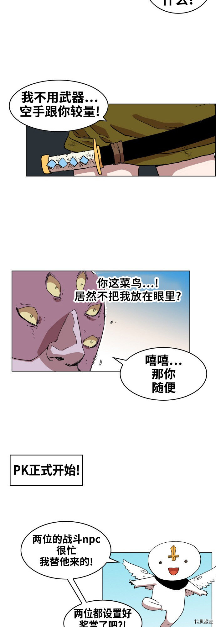 热练战士[拷贝漫画]韩漫全集-第72话无删减无遮挡章节图片 