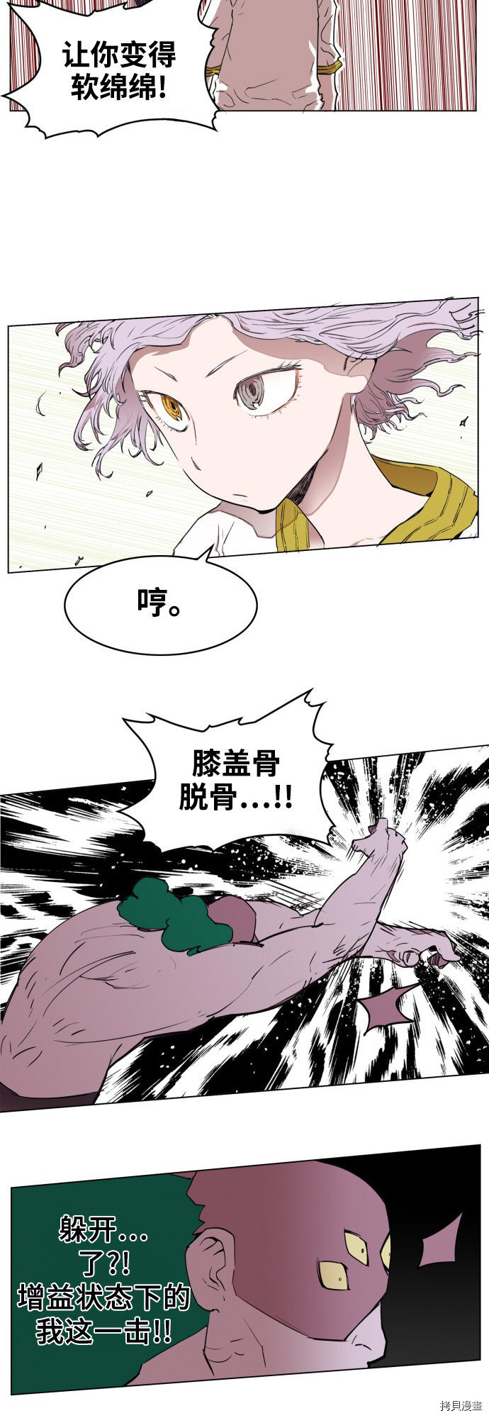 热练战士[拷贝漫画]韩漫全集-第72话无删减无遮挡章节图片 
