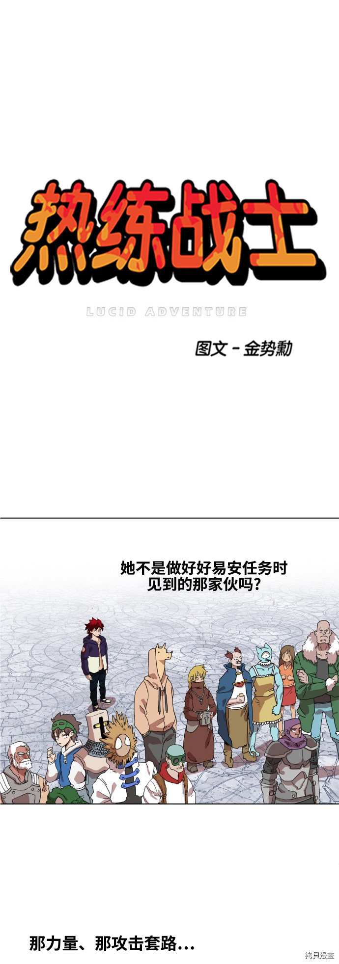 热练战士[拷贝漫画]韩漫全集-第73话无删减无遮挡章节图片 
