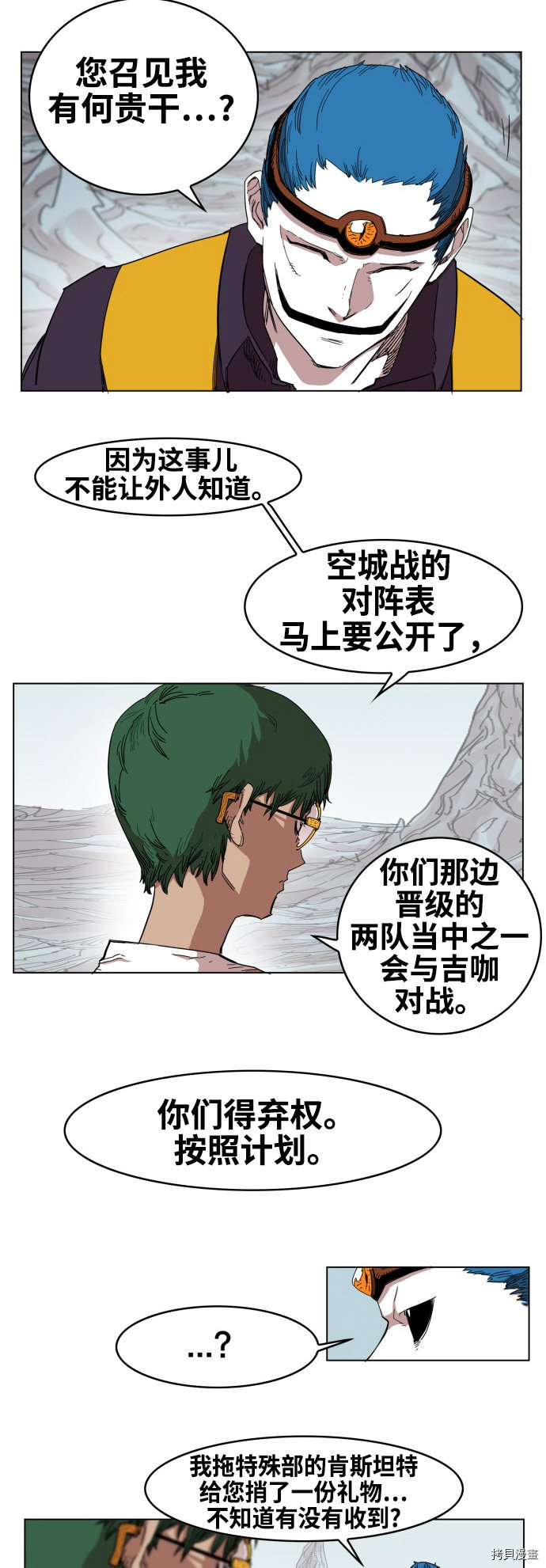 热练战士[拷贝漫画]韩漫全集-第73话无删减无遮挡章节图片 