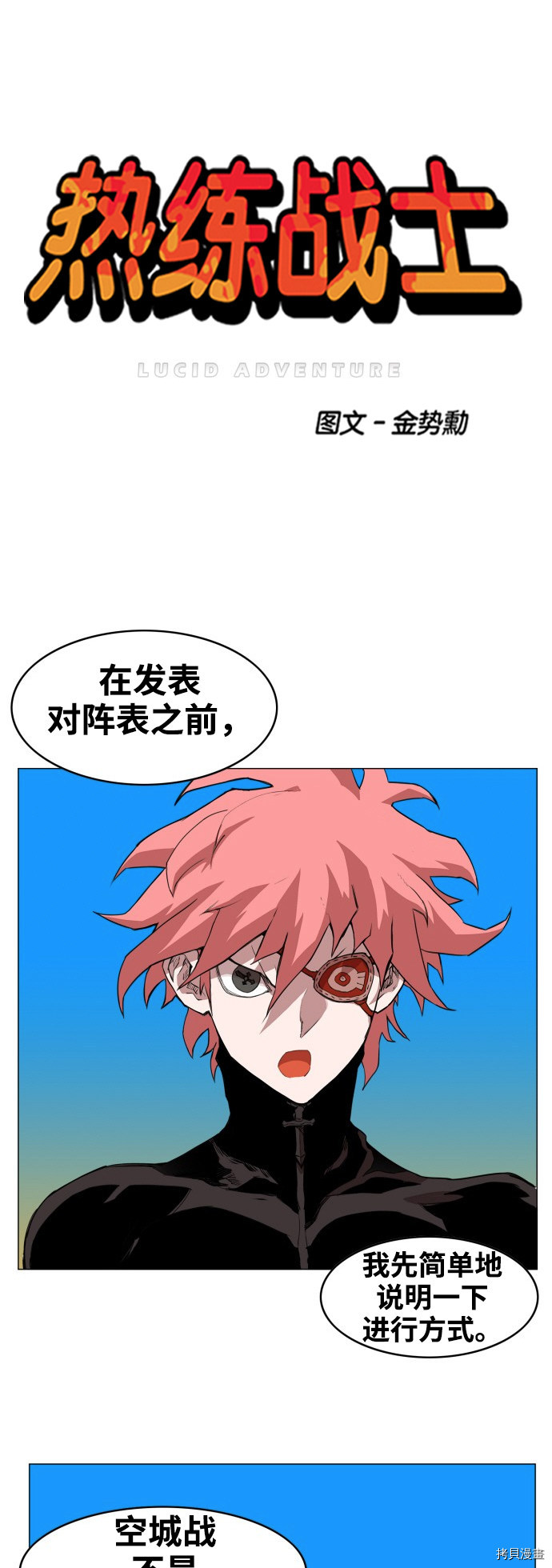 热练战士[拷贝漫画]韩漫全集-第74话无删减无遮挡章节图片 