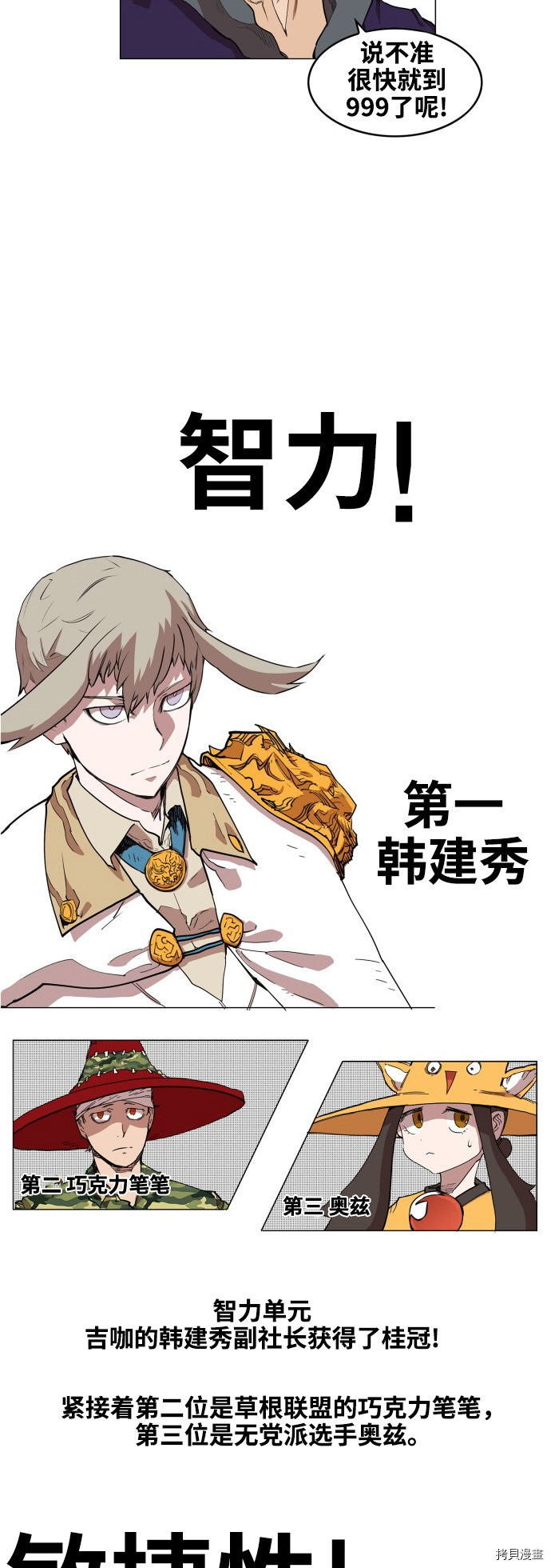 热练战士[拷贝漫画]韩漫全集-第74话无删减无遮挡章节图片 