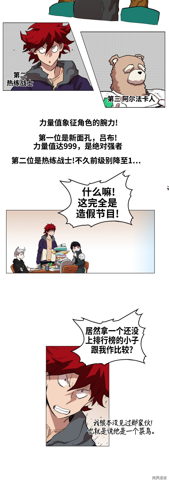 热练战士[拷贝漫画]韩漫全集-第74话无删减无遮挡章节图片 