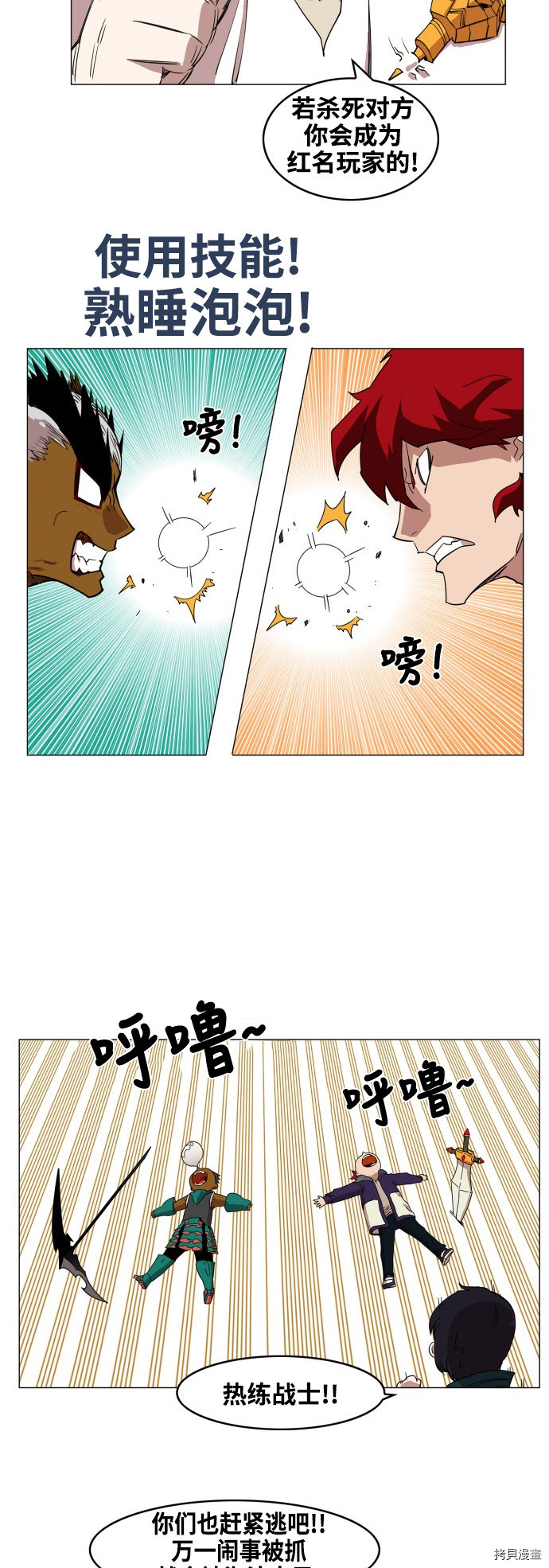 热练战士[拷贝漫画]韩漫全集-第74话无删减无遮挡章节图片 