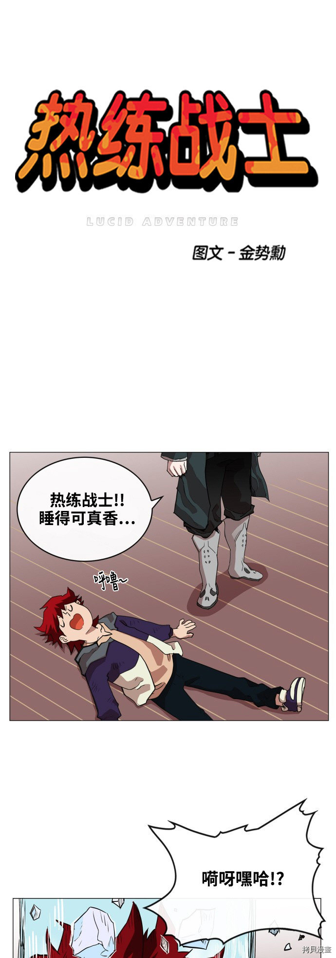 热练战士[拷贝漫画]韩漫全集-第75话无删减无遮挡章节图片 