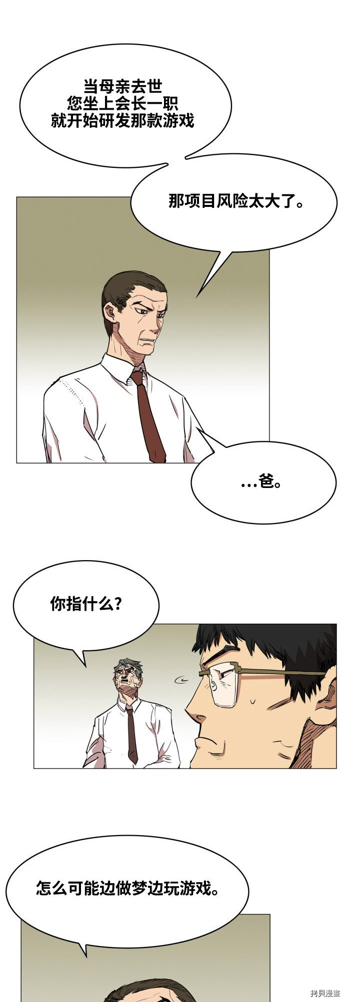 热练战士[拷贝漫画]韩漫全集-第75话无删减无遮挡章节图片 