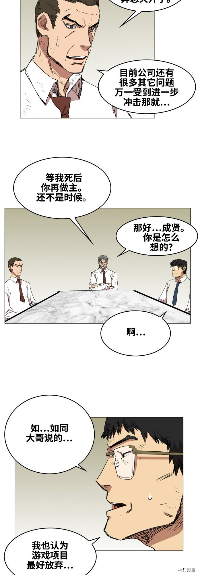 热练战士[拷贝漫画]韩漫全集-第75话无删减无遮挡章节图片 