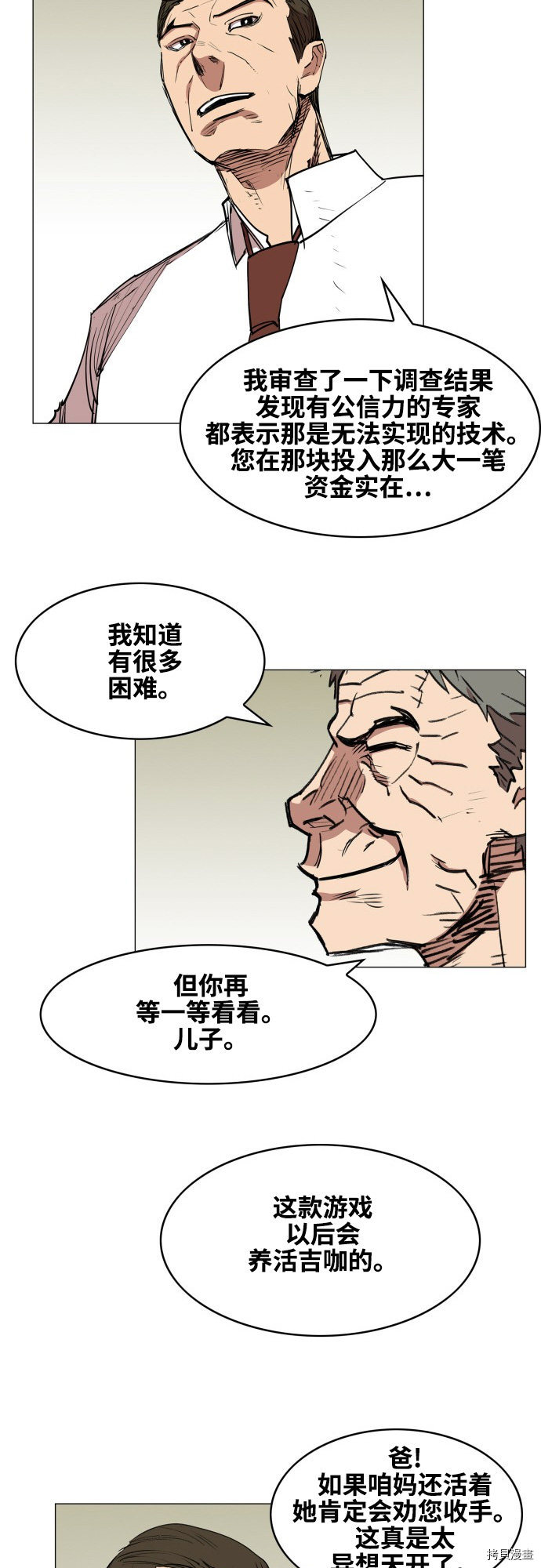 热练战士[拷贝漫画]韩漫全集-第75话无删减无遮挡章节图片 